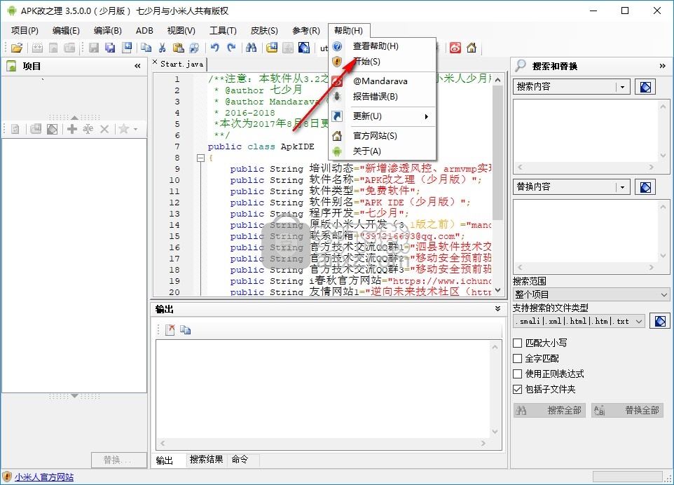 Apk改之理(Apk IDE)