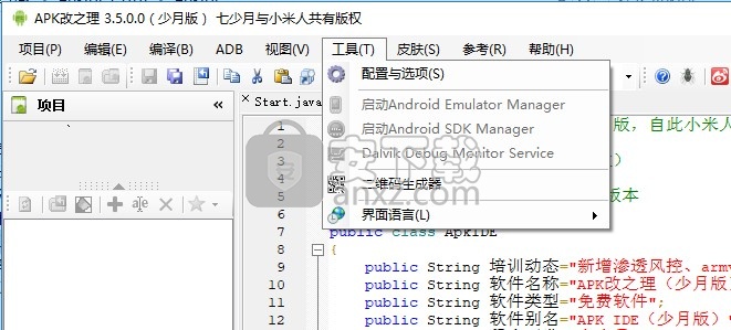 Apk改之理(Apk IDE)