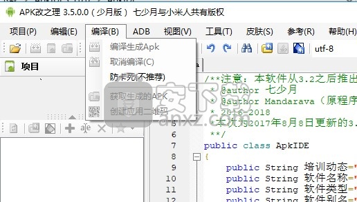 Apk改之理(Apk IDE)