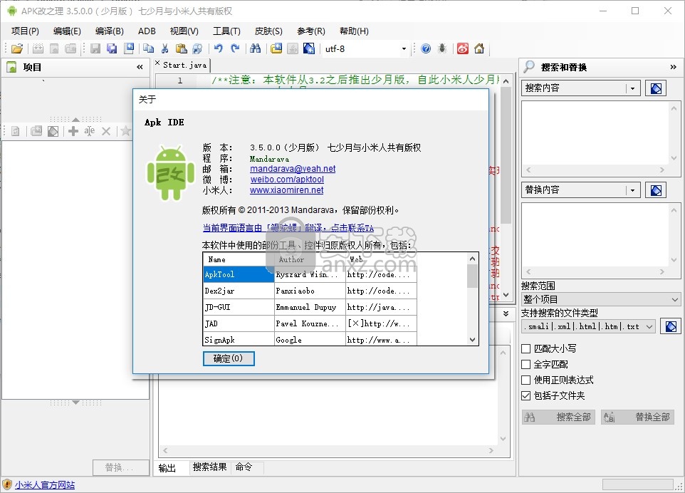 Apk改之理(Apk IDE)