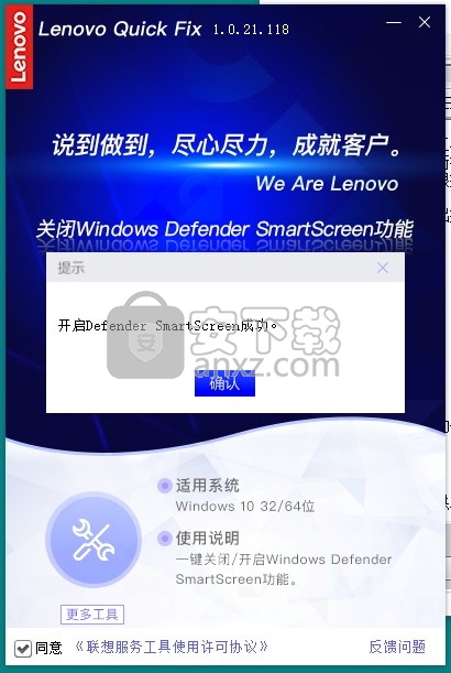 Defender Smartscreen禁用工具