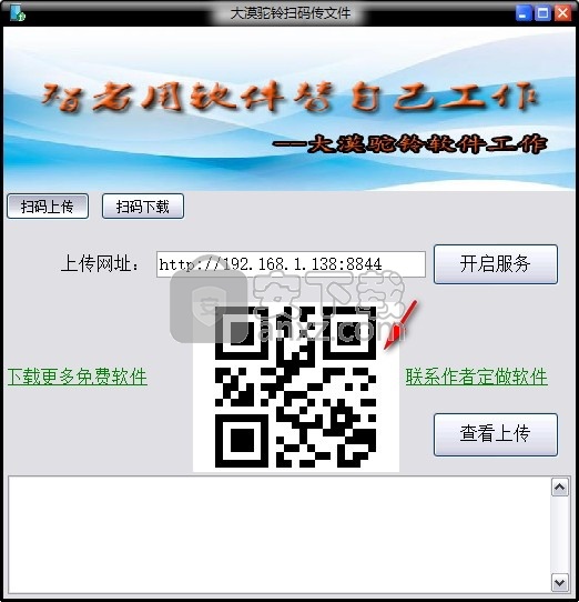 大漠驼铃扫码上传文件