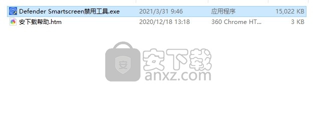 Defender Smartscreen禁用工具