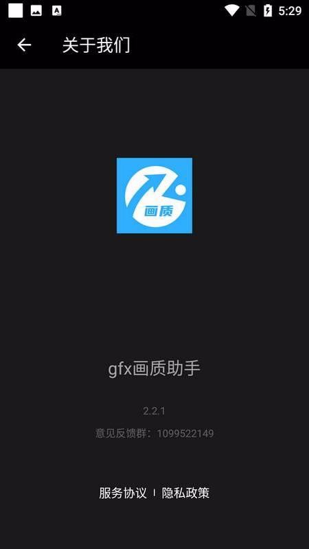 gfx画质助手(4)