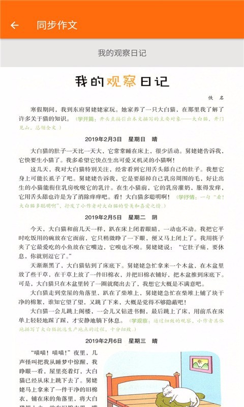 小学语文三年级(4)