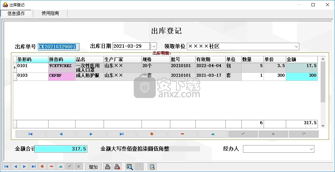 应急物资管理系统