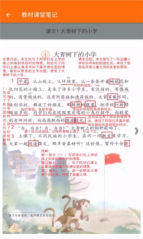 小学语文三年级(3)