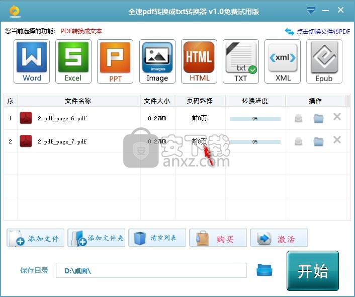 全速pdf转换成txt转换器