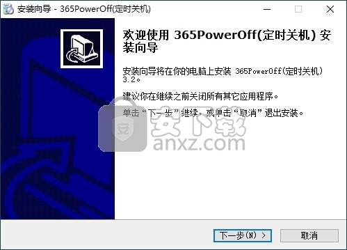 365PowerOff(定时关机软件)