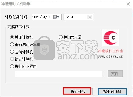 冲瞳定时关机助手