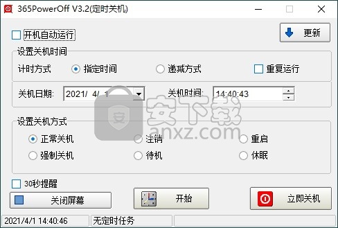 365PowerOff(定时关机软件)