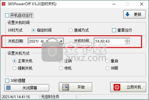365PowerOff(定时关机软件)