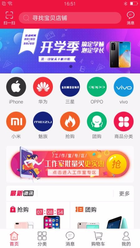 轻优品北京app系统开发