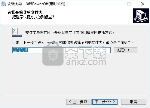 365PowerOff(定时关机软件)