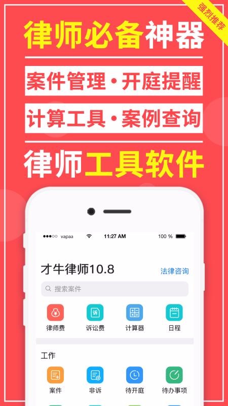 才牛律师贵阳app开发速成