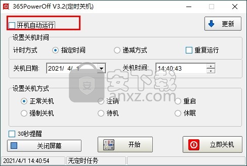 365PowerOff(定时关机软件)