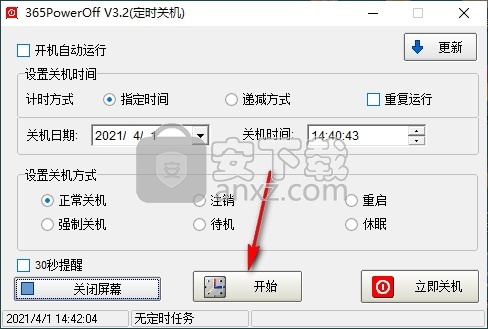 365PowerOff(定时关机软件)
