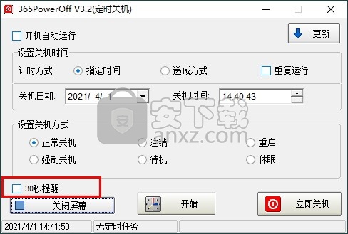 365PowerOff(定时关机软件)