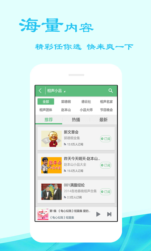 听书大师天门品牌app开发