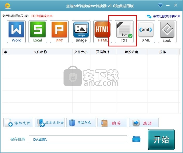 全速pdf转换成txt转换器