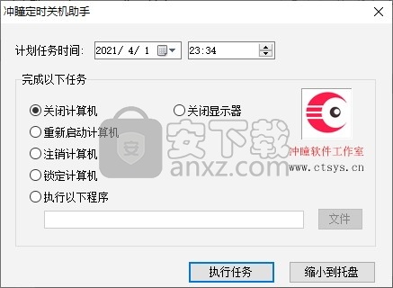 冲瞳定时关机助手