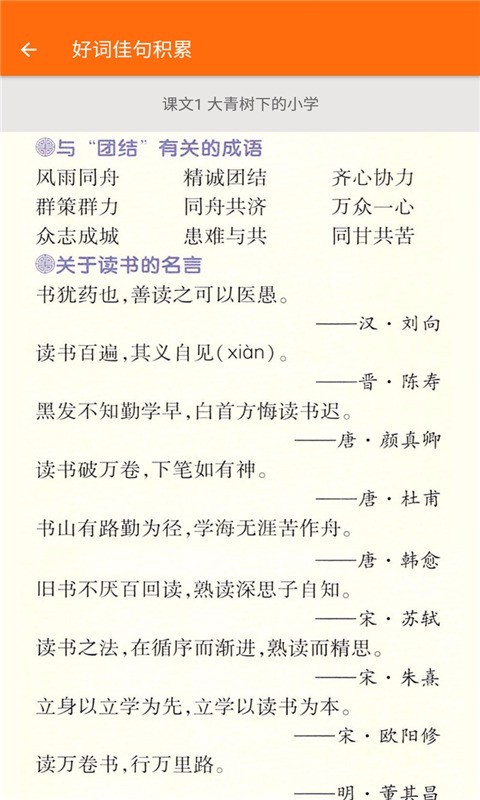 小学语文三年级(2)