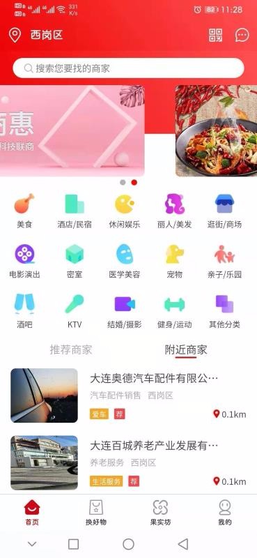 联商惠石家庄零售app开发