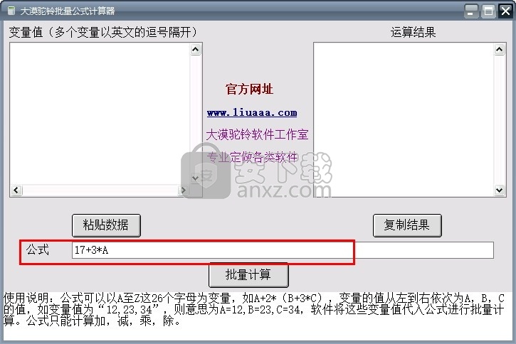 大漠驼铃批量公式计算器