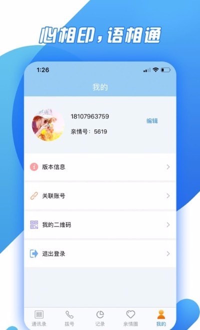 华数亲情通青岛国内app软件开发