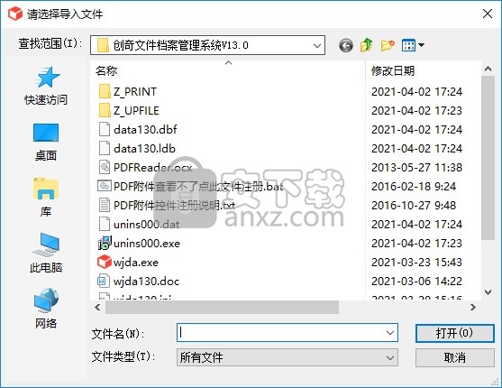 创奇文件档案管理软件