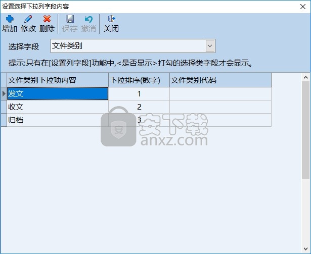 创奇文件档案管理软件