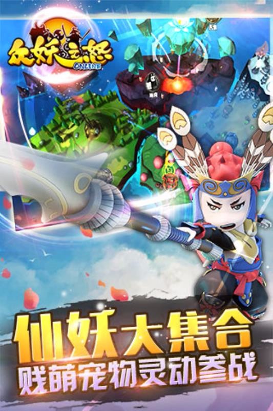 众妖之怒