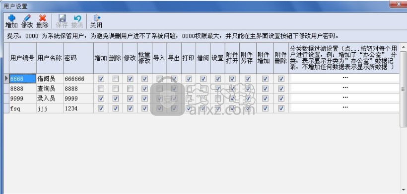 创奇文件档案管理软件