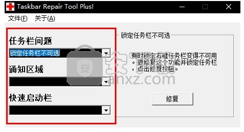 Taskbar Repair Tool Plus(任务栏修复工具)