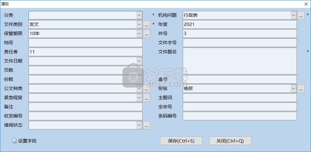 创奇文件档案管理软件