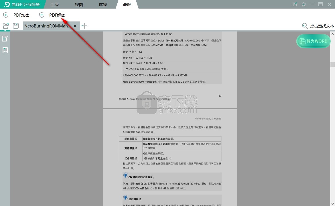 易读PDF阅读器