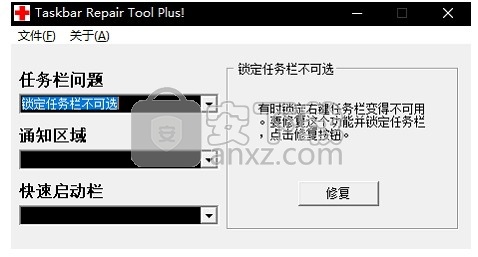 Taskbar Repair Tool Plus(任务栏修复工具)