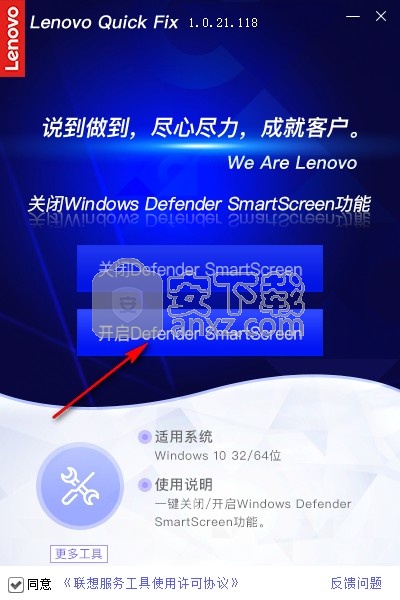 联想Defender Smartscreen禁用工具