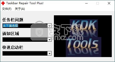 Taskbar Repair Tool Plus(任务栏修复工具)