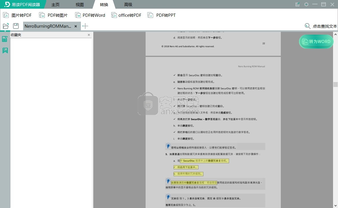 易读PDF阅读器