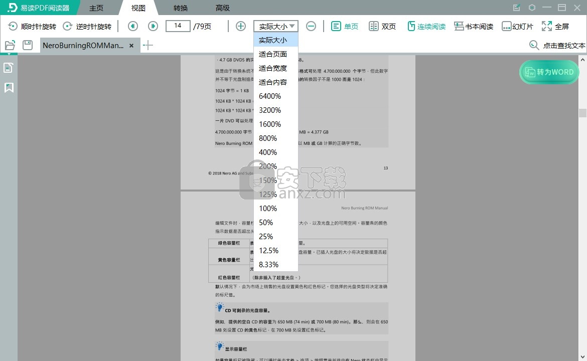 易读PDF阅读器
