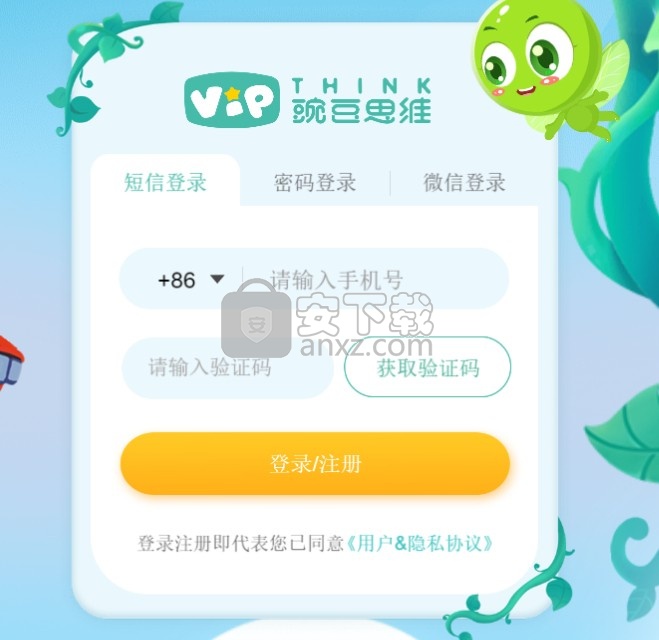 VIPThink(豌豆思维在线教育软件)