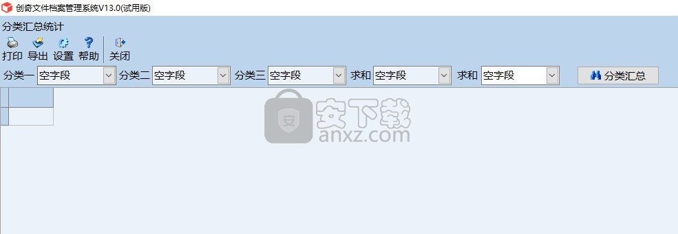 创奇文件档案管理软件