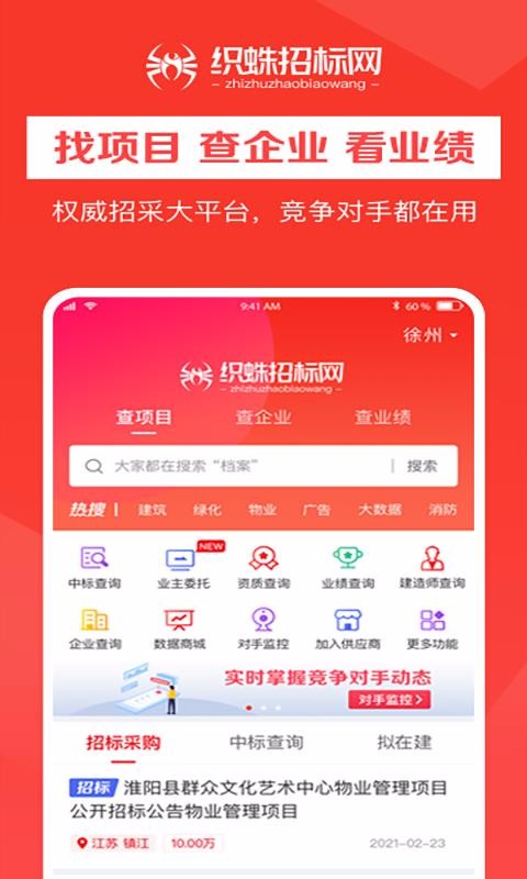 织蛛招标网南京app开发服务开发