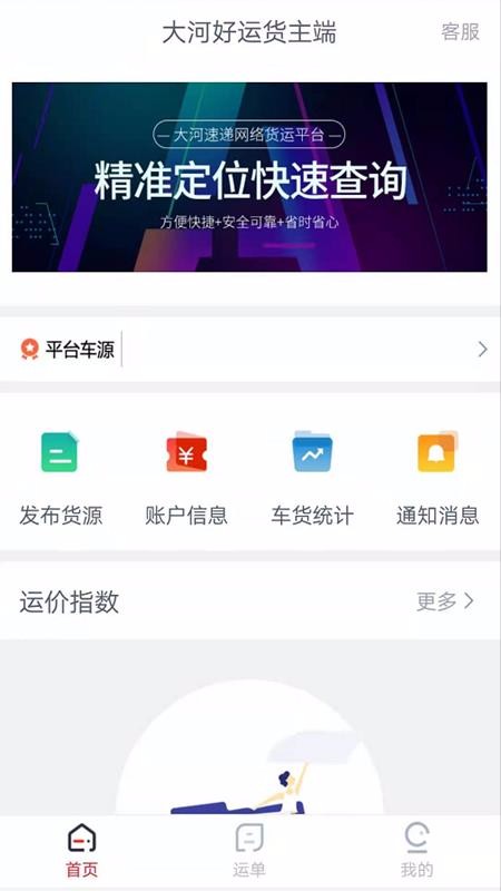 大河好运货主端赤峰济宁app开发