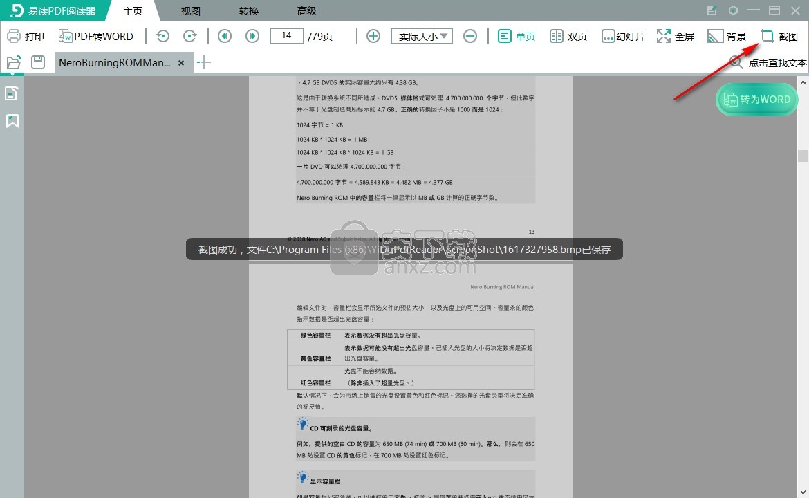 易读PDF阅读器