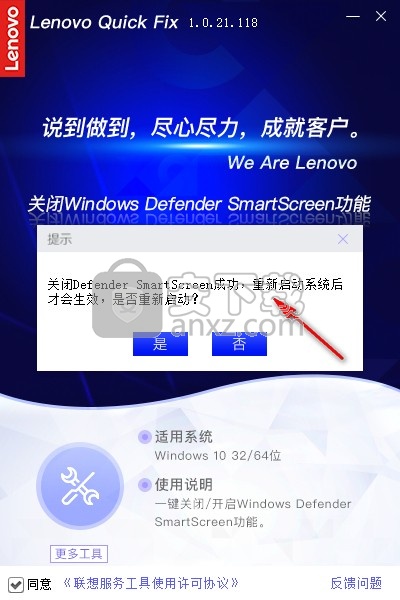 联想Defender Smartscreen禁用工具