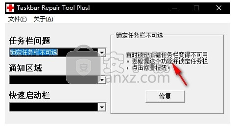 Taskbar Repair Tool Plus(任务栏修复工具)