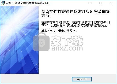 创奇文件档案管理软件