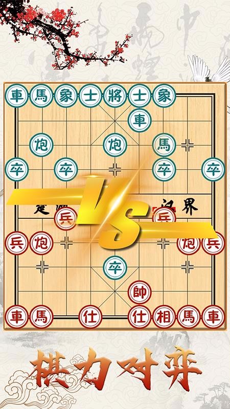 中国象棋对战(2)